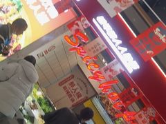 -醉人椒麻辣香锅(上地华联店)