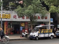 -蛇口康乐快餐鱼仔档(翠苑小区店)