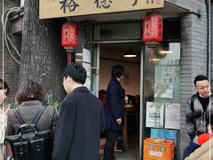 门面-裕德孚·非遗手切涮羊肉(东直门内大街店)