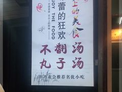 -高记清香园绝味不翻汤