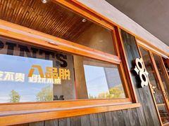 -8PINTS八品脱·日料·烧鸟·精酿小酒馆(莘庄店)