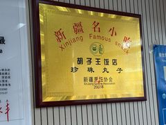 -胡子王扁豆面旗子(五一路店)