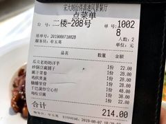 账单-怡得观滇餐厅·地道昆明菜·1996(海埂大坝店)
