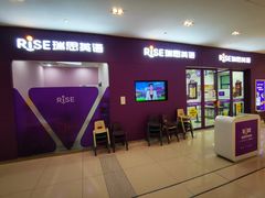 -瑞思教育·少儿英语(凯德校区)