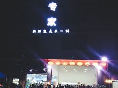 -蚝专家(北滘店)