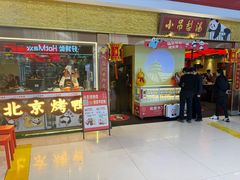 -小吊梨汤·北京菜·烤鸭(鸟巢店)