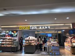 门面-BreadTalk面包新语·烘焙蛋糕(金光华广场店)
