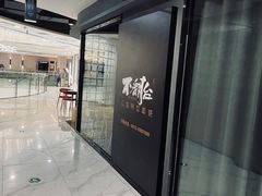 -不翻台·无国界铁板烧(北国先天下店)