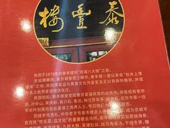 -泰丰楼(前门西大街店)