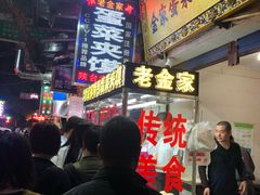 等位区-老金家蛋菜夹馍(西安总店)