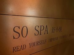 -舒小悦·舒养SPA·古法推拿(光环中心店)
