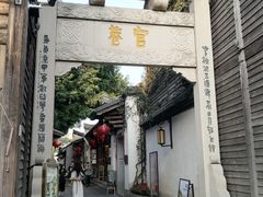 -三坊七巷历史文化街区