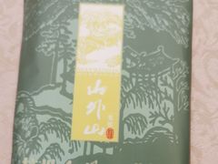 -山外山菜馆(玉泉路店)