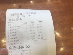 账单-清真·益鑫羊肉手抓馆(花园北街店)