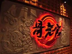 -哥老官重庆美蛙鱼头(宝山龙湖店)