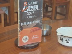 -凤阁楼果木烧鹅(鹤山陈山店)