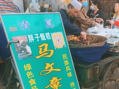 -马文章胖子甑糕(洒金桥店)