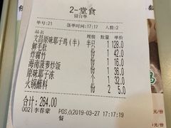 账单-东椰·海南椰子鸡火锅(朝阳门店)