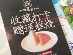 -厝包四点金·潮宴(太古仓店)