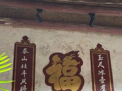 -董府·古宅餐厅