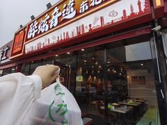 -醉炫音速烧烤·干煸菜(沙河总店)