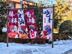 -白桦林温泉谷
