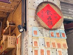 -悟饮门市景店