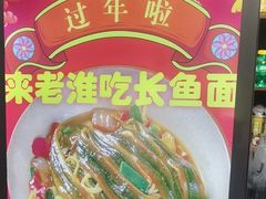 -飨府.老淮面馆.自营(清河路店)