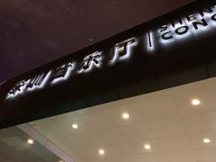 -星巴克(深圳音乐厅店)