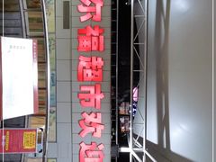 -瑞尔福超市(明珠广场店)