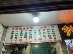 -陈勇串炸里脊(马道街步行街店)