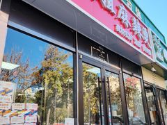 -大姐麻辣烫(莲宝中路店)