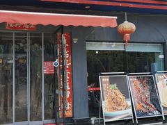 门面-芭夯兔·无骨兔汤锅(环溪一路店)