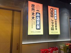 -沪上名羊天下•烤羊腿•东北烧烤•小龙虾(浦东直营总店)