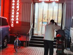 -东泰祥生煎馆(重庆北路店)