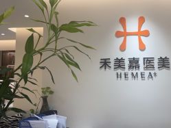 -禾美嘉医疗美容