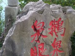 -靖西鹅泉风景区