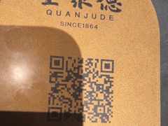 -全聚德(双井店)