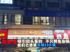 -后街佬·炭火鲜鱼杂(南城店)