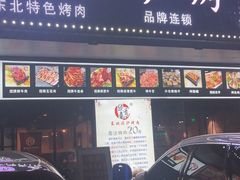 门面-燚青春东北泥炉烤肉(百合店)