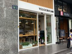 门面-漫蔬•台北蔬食小馆VEGGIEBOIL(朝晖店)
