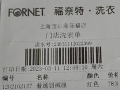 -福奈特洗衣·洗鞋·奢侈品护理(宝山一二八纪念路店)