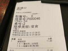 账单-永和大王(蛙嫩紫苏香·共和新路店)