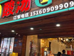 -贵府酸汤牛肉火锅·贵州老字号(飞山街店)