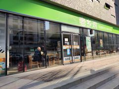 -老乡鸡(武汉中南梅苑小区地铁站店)