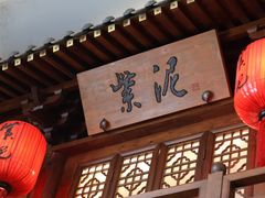 -紫泥369粗粮季(鼓楼店)