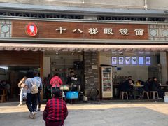 门面-十八梯眼镜面(五红路店)