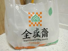 -清真全盛斋传统糕点(许士庙店)