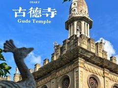 -古德寺