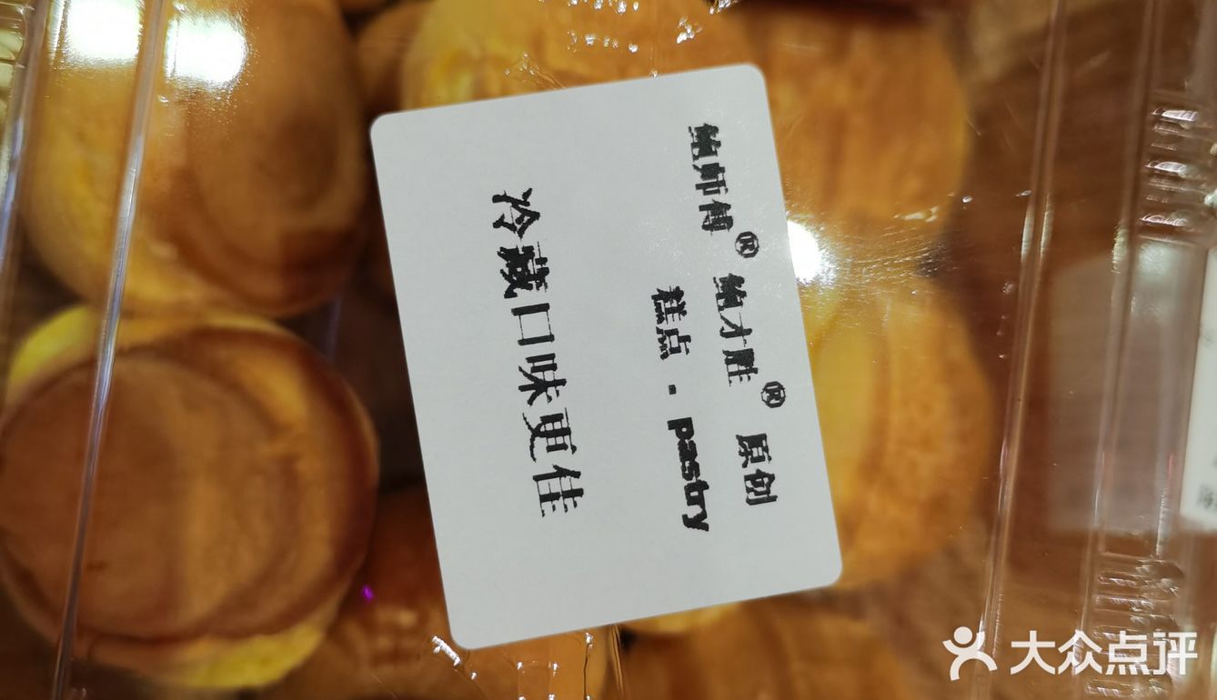 每次买来吃都有点后悔，挞皮比较厚，流心也比较扎实